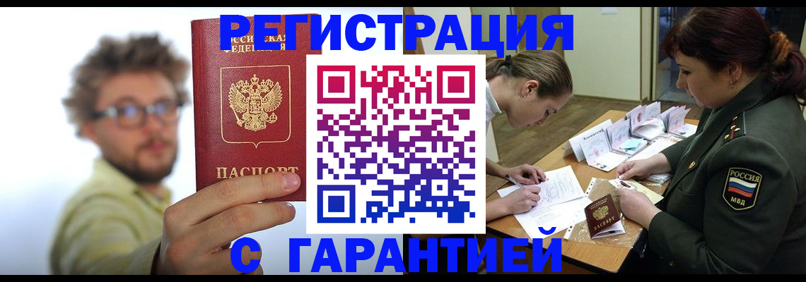 купить прописку в Нюрбе