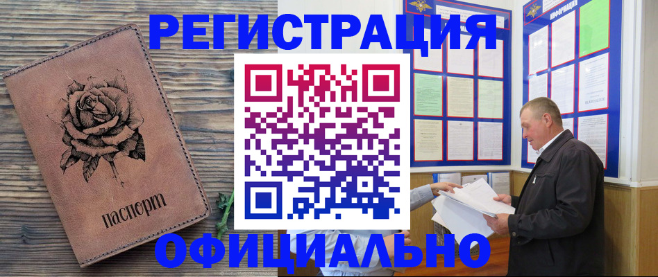 временная регистрация для всех в Нюрбе